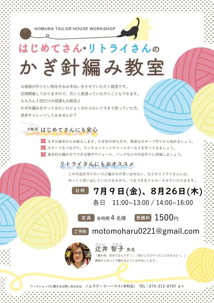 7・8月ワークショップ