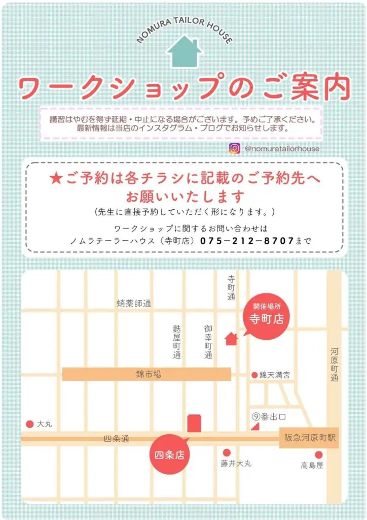 【寺町店】4月・5月ワークショップのお知らせ