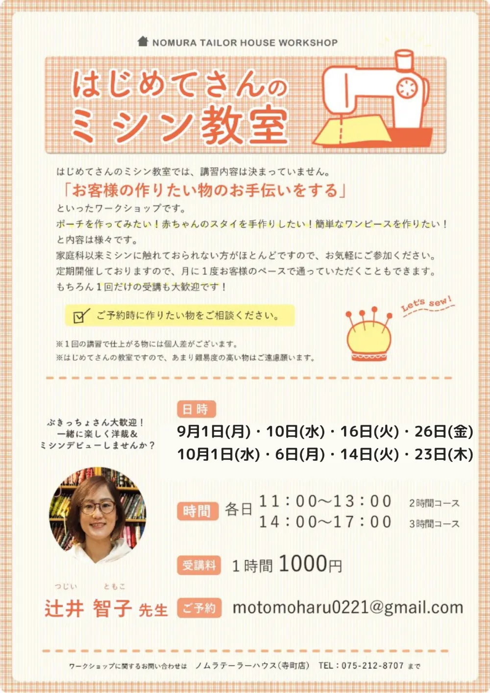 9月・10月ワークショップのお知らせ