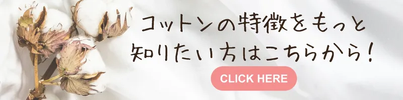 コットン