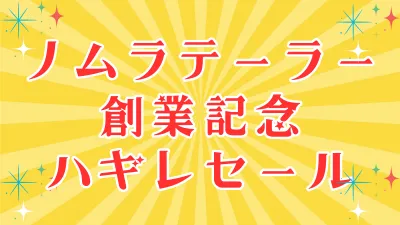 6月ハギレセールのお知らせ