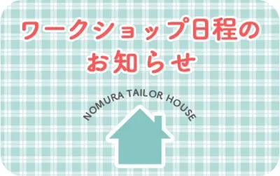 6月・7月ワークショップのお知らせ