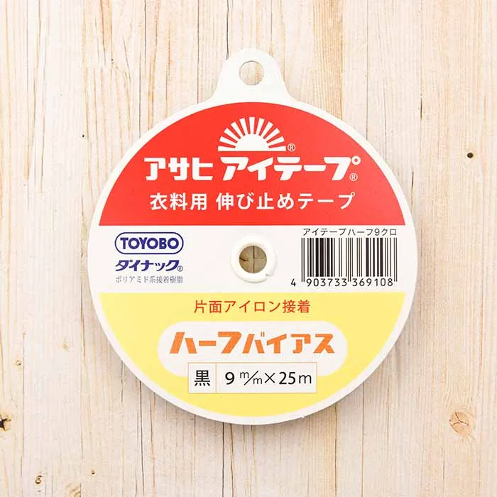 ＜衣料用片面アイロン接着テープ＞アサヒアイテープ　ハーフバイアス　9mm幅（黒）