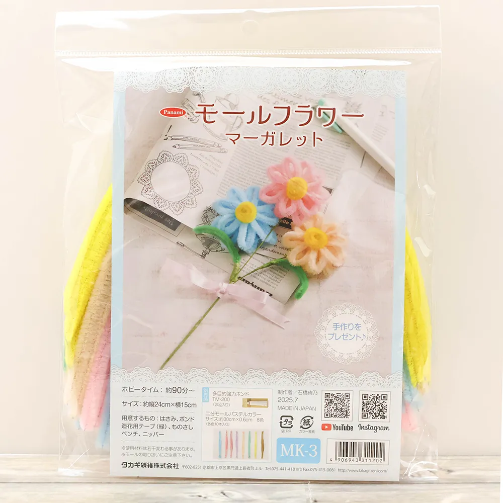 モールフラワーキット　マーガレット