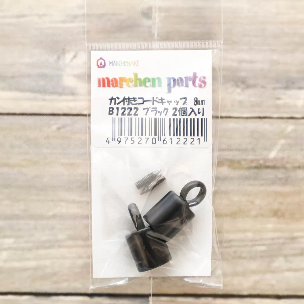 メルヘンアート　カン付きコードキャップ　8mm　２個入　ブラック