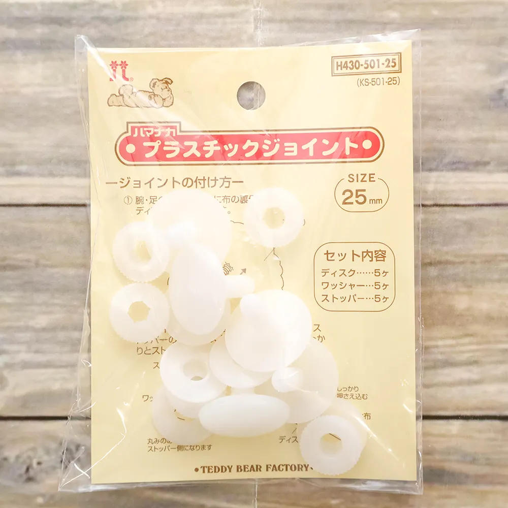 ハマナカ　プラスチックジョイント　25ｍｍ