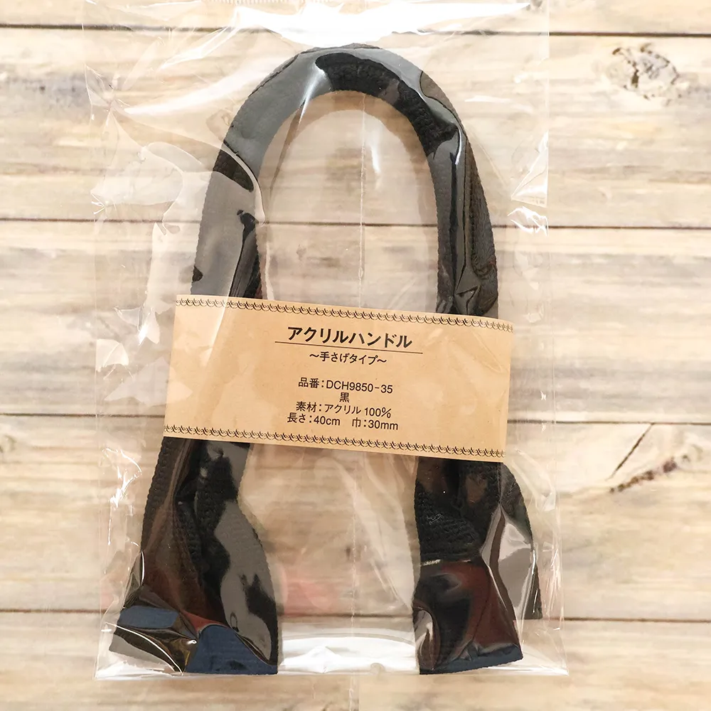 アクリルハンドル　～手さげタイプ～　約40cm　黒