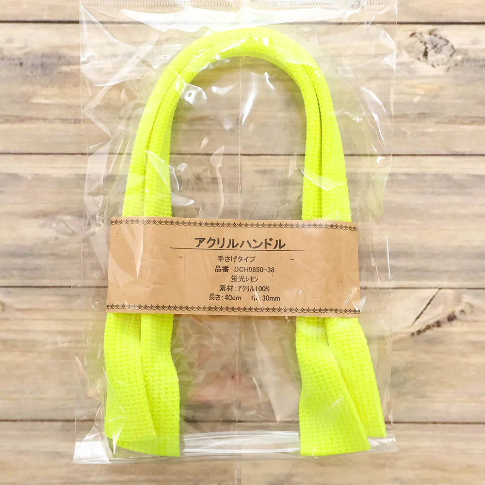 アクリルハンドル　～手さげタイプ～　約40cm　蛍光レモン
