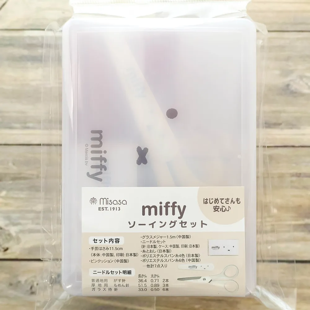 miffy　ソーイングセット（スモールタイプ）