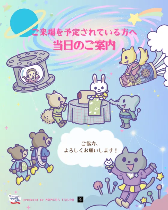 てづくり広場2026　当日のご案内
